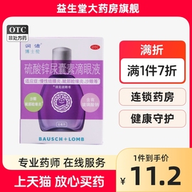 润洁硫酸锌尿囊素滴眼液8ml慢性结膜炎眦部睑缘炎春季结膜炎沙眼