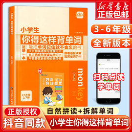 小学生你得这样背单词人教版PEP三年级起点小学英语单词汇总表外研版单词记背神器四五年级初中生默写本英语知识点手抄笔记本大全