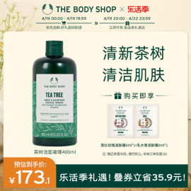 thebodyshop美体小铺茶树洁面啫喱250ml400ml清洁