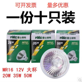 雷士卤素射灯灯杯12V35W灯泡mr16杯罩gu5.3杯mr11小灯杯家用卤素