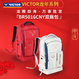 威克多VICTOR胜利新年龙腾四海羽毛球双肩背包BR5016CNY龙年限定