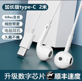 typec接口台式电脑耳机，有线入耳式带麦克风，2米3ipadproair4平板