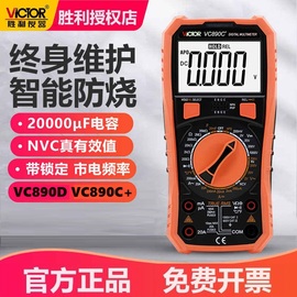 胜利万用表vc890dvc890c+数字高精度智能全自动万能表电工电压表