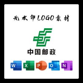 中国邮政标志logo电子版png透明底ppt，矢量图psd高清ai标志