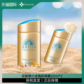 资生堂安耐晒防晒霜小金瓶SPF50+/PA++++60ml*2安热沙防紫外线