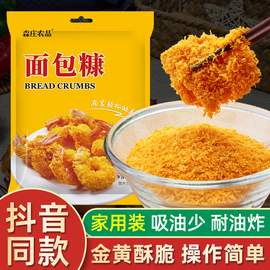 森庄农品面包糠家用油炸香酥脆炸粉金黄鸡腿鸡翅脆皮炸鸡裹粉商用