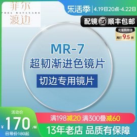 菲尔渡边1.60渐进色专业切边超韧防蓝光变色超薄1.67非球面眼镜片