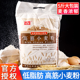 风筝高筋面粉2.5kg 家用面包粉馒头饺子包子披萨吐司面包烘焙专用