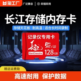 者长江内存卡32g行车记录仪，存储卡128g汽，车载64g专用sd高速卡游戏