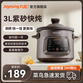 九阳电炖锅煲汤锅家用紫砂电，砂锅煲汤陶瓷，炖汤全自动大容量可预约