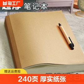 笔记本a5厚本子牛皮纸用a4超厚空白，横线笔记本子b5记事本日记本考研草稿本，画画本手账本拍纸本学习记录封面