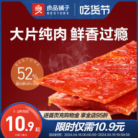 良品铺子高蛋白肉脯100g*3猪肉脯猪肉铺即食，零食小吃休闲食品解馋