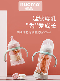 诺妈妈玻璃奶瓶新生婴儿防摔1岁以上大容量宝宝喝奶吸管杯300ML