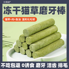 冻干猫草磨牙棒猫咪，零食去毛球温和排毛化毛洁齿营养