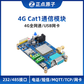 正点原子4gcat1通信模块atk-mw196232485接口无线串口数据透传