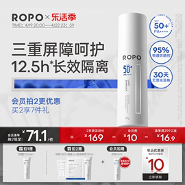 ROPO防晒霜乳物理SPF50+清爽隔离面部学生军训防紫外线女男