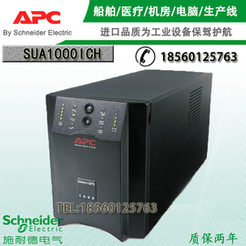 施耐德APC UPS电源Smart-UPS SUA1000ICH 1000VA670W电脑电子海图