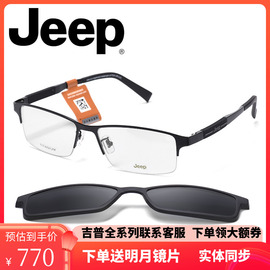 jeep吉普近视眼镜架男商务，半框磁铁套镜记忆镜框，偏光夹片潮t8039