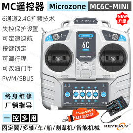 迈克mc6cminiv2版6通2.4g航模遥控器接收机天线，版固定翼多轴车船