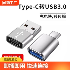 typec转usb3.0转接头otg转换器tpc适用华为小米安卓接口手机笔记本电脑，通用连接u盘鼠标键盘苹果pd充电数据线