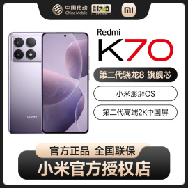 价MIUI/小米 Redmi K70 红米手机5G全网通小米手机