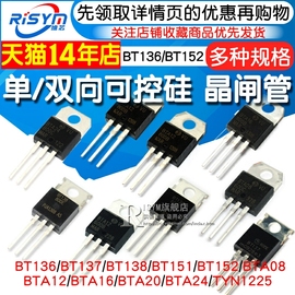 BTB16 BTA16-600B BT136/BT152 BTA24单/双向可控硅 直插 晶闸管