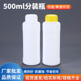 白色500ml塑料瓶液体瓶试剂分装瓶粉末化工样品瓶HDPE密封不渗漏