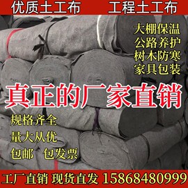 土工布加厚大棚保温棉被包家具(包家具)毛毯公路水泥，路面养护毯保湿工程布