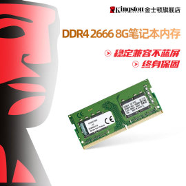 kingston金士顿ddr426668g笔记本电脑内存条，单条8g游戏内存