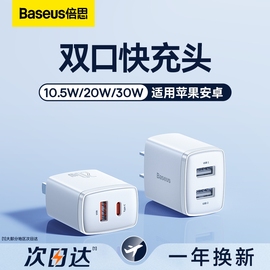 倍思20w双口充电器头适用苹果15手机typec多口pd快充usb充电器插头5v2a通用14pro数据线套装安卓ipad闪充