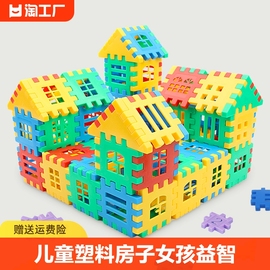 儿童大号塑料房子积木，幼儿园男女孩，益智拼插装数字方块玩具3-6岁
