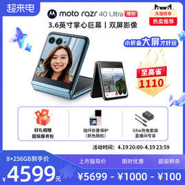 1100 下单抢好礼摩托罗拉moto razr 40Ultra3.6英寸超大外屏折叠屏手机官旗