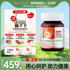 诺惠牌辅酶q10软胶囊，德国进口水溶型novasol60粒，q一10保健品