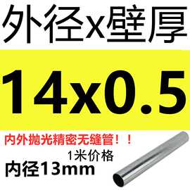 定制不锈钢管子304空心圆管无缝管精密ba精拉管卫生管零切316激光