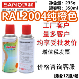 三和使命必达手摇自动喷漆ral2004纯橙色，ral2009交通橙劳尔色卡