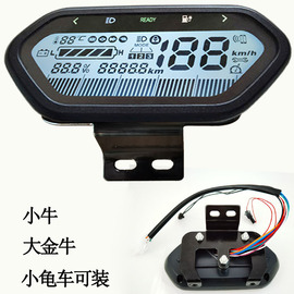 大金牛液晶仪表盘总成60v72v码表，电量电压显示器小龟电动车智能表