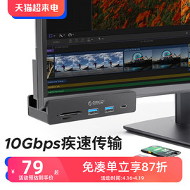 orico奥睿科usb扩展器台式机桌面拓展坞usb3.2gen2集线器3.0带供电10gbps转接头mac3.1hub分线器读卡带音频