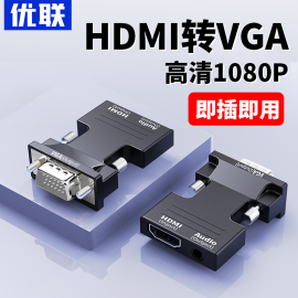 hdmi转vga转hdmi转换器高清转接头电脑转机顶盒投影仪电视显示器