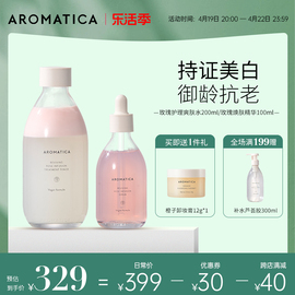 aromatica爱露梦大马革玫瑰，爽肤水精华套装，美白抗皱保湿细腻肌肤