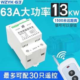 wzyk-63家用水泵遥控开关三相，电机大功率，远程无线遥控灯开关220v