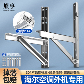 海尔空调通用室外机加厚304不锈钢支架大1匹1.5P2P3匹角铁支架子