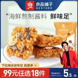 99元任选18件良品，铺子蟹香蛋黄锅巴，75g海鲜风味椒盐肉松