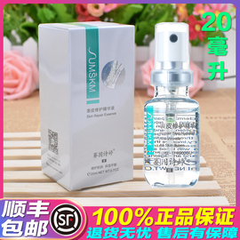 赛因诗婷二代表皮修护精华液20ml 修复因子修护肌肤 