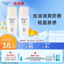 Biore碧柔控油清爽防晒乳液30ml*2春夏面部防晒隔离防紫外线