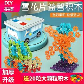 积木益智类手工雪花片专注力小孩拼插盒装塑料儿童玩具雪花片搭建