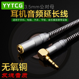 YYTCG 发烧级HIFI无损3.5mm耳机延长线电脑加长线公对母aux音频线