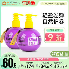 TIGI体吉宝贝蛋弹力素女卷发保湿定型护发护卷精华蓬松240ml2瓶