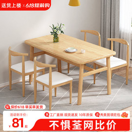 餐桌家用小户型现代简约出租房，长方形简易日式创意，吃饭桌椅子组合