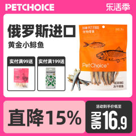 petchoice爪子心选冻干猫零食鲱鱼，小鱼干猫咪营养小零食磨牙肉干