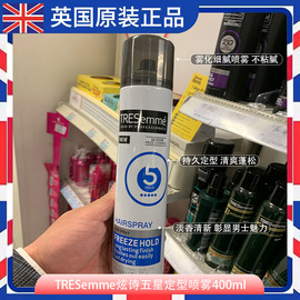 英国进口炫诗Tresemme 5星头发定型喷雾发型刘海持久干胶啫喱水